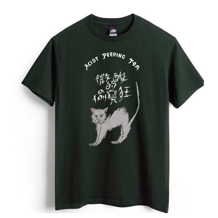 【微酸的偷窺狂】微酸藍/綠 貓貓踢