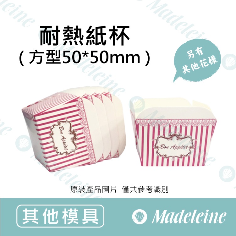 [ 其他模型用具 ] 耐熱紙杯-方型