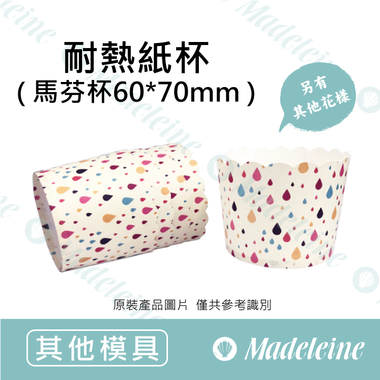 [ 其他模型用具 ] 耐熱紙杯-馬芬杯