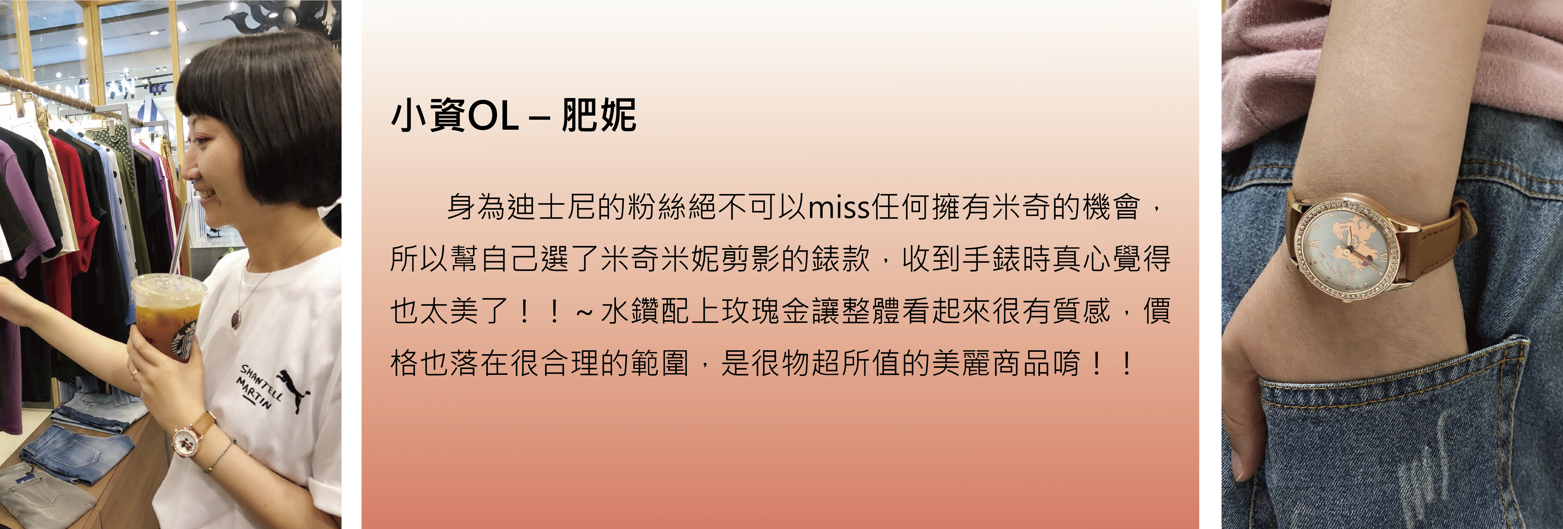 Love米奇米妮手錶