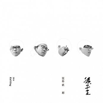 【孩子王 Kid King】《莫忘衷初》