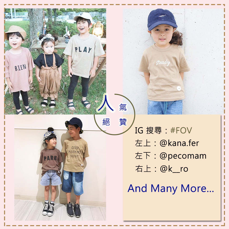 胖臉頰童裝，與當下日本童裝流行緊密貼合