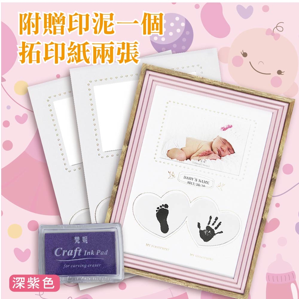 新生兒泥拓印紀念相框-直式粉紅