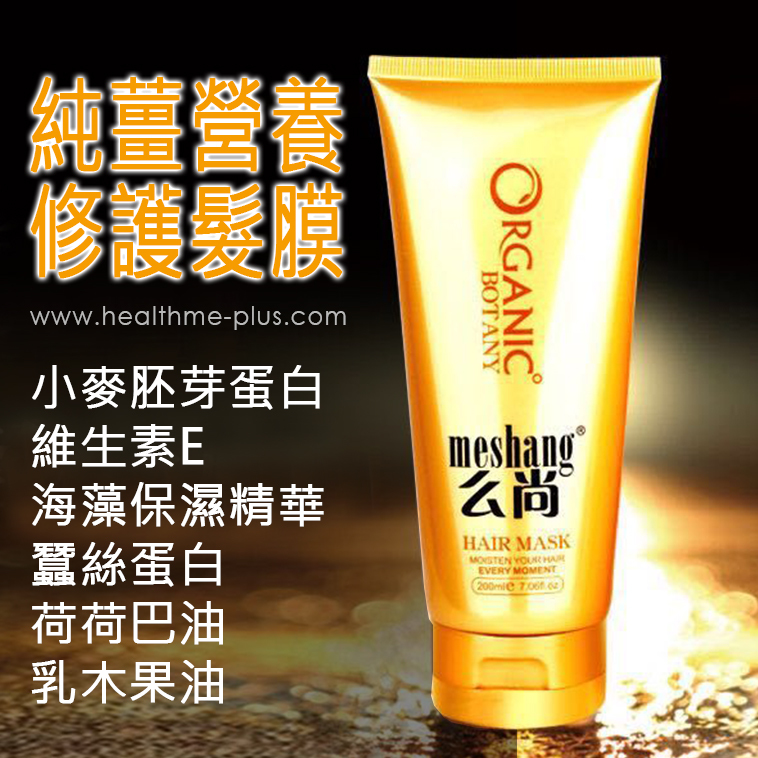 【麼尚】純薑營養修護髮膜