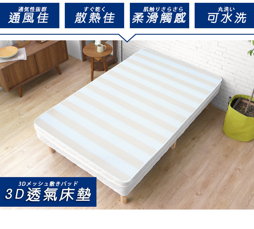 四季機能型3D透氣墊_單人(90x180cm)(米白)