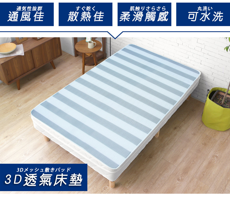 四季機能型3D透氣墊_單人(90x180cm)(灰白)