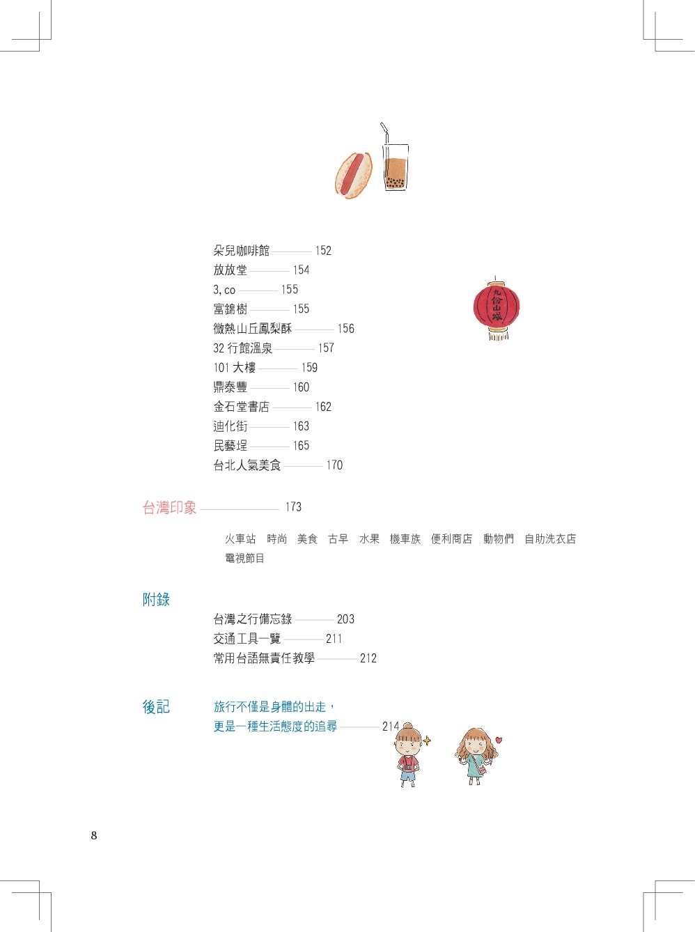 兩個閨蜜遊台灣