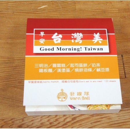 針線球_早安台灣美_插畫便條紙