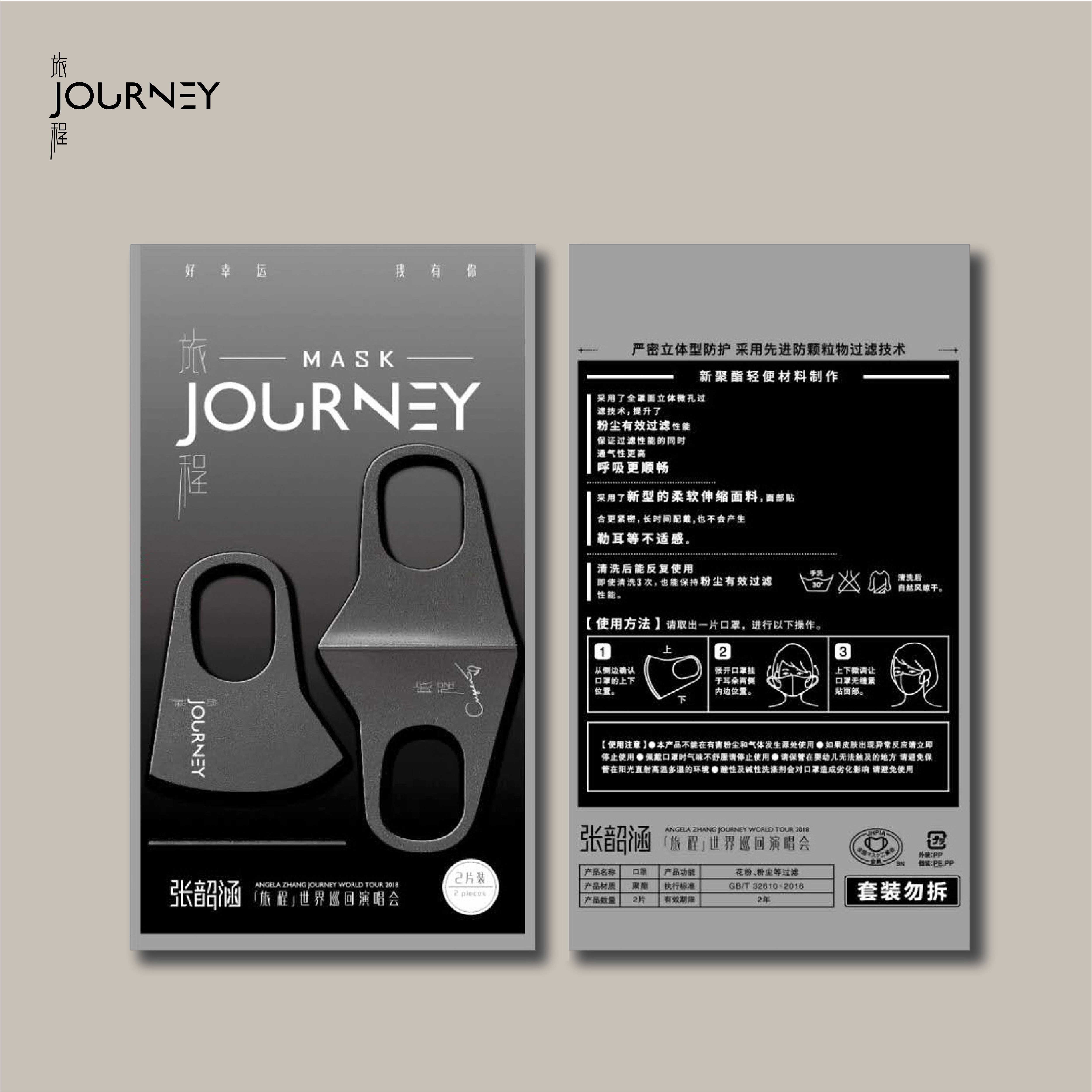 張韶涵 旅程 口罩