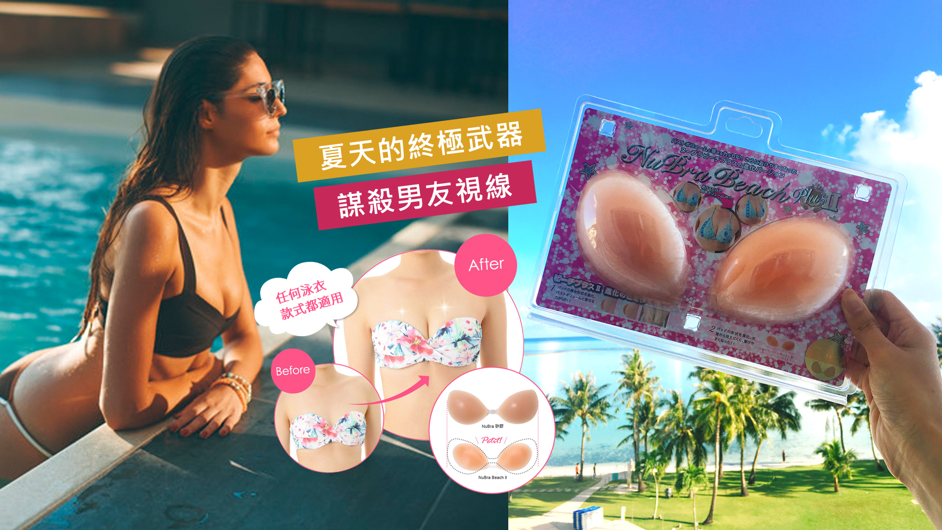 FASHIONISTAS,nubra,nubra絕世好波,隱形胸罩,隱形內衣,美胸,女性,隱形,豐胸,舒適,內衣,性感,女生必備,激升,網紅,部落客,知名部落客,知名網紅,網紅推薦,網紅穿搭,網紅nubra,popdaily,波波黛莉