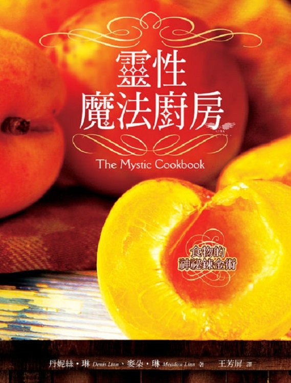 靈性魔法廚房（封面瑕疵、書側髒汙，可接受請再下單）