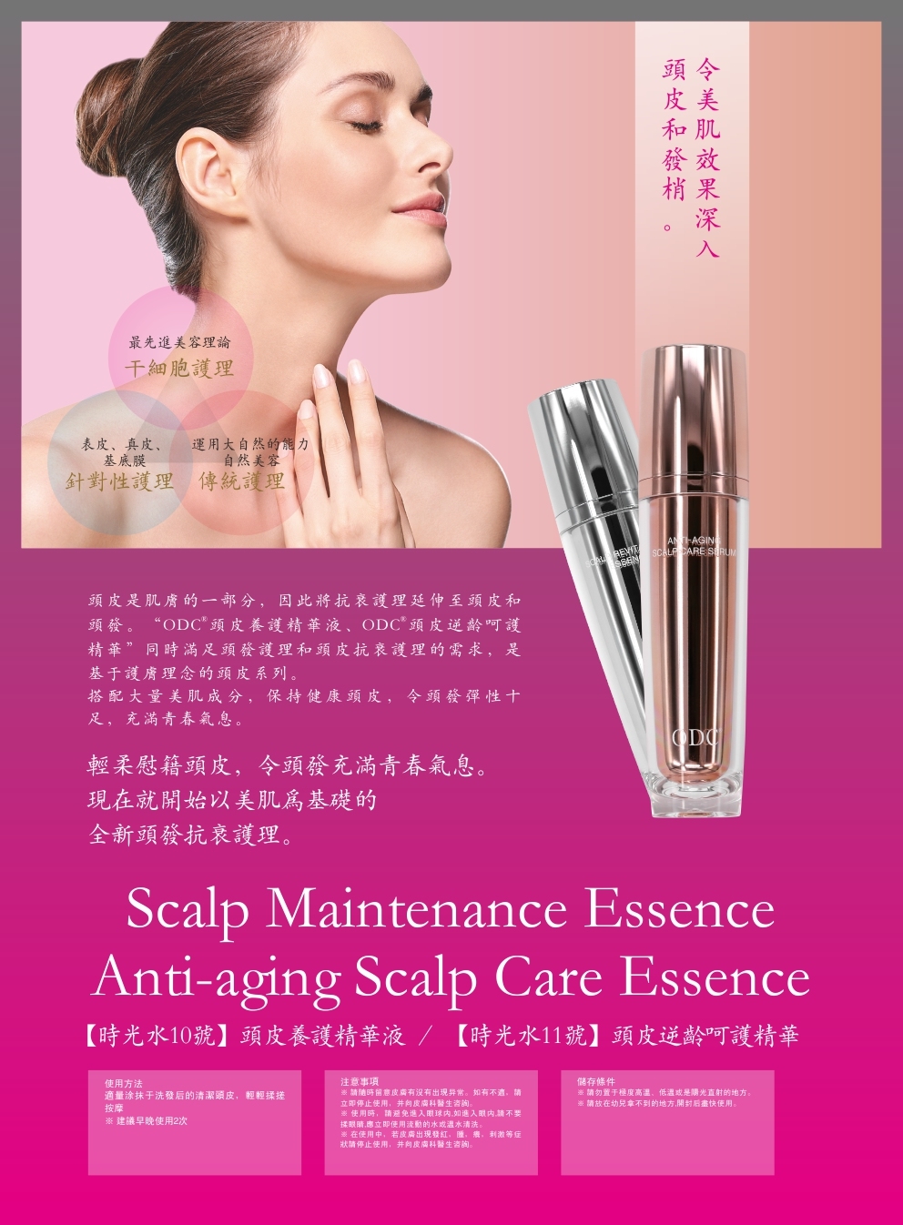 【ODC香港】[H001] 頭皮養護精華液 (頭部逆齡精華護理系列)
