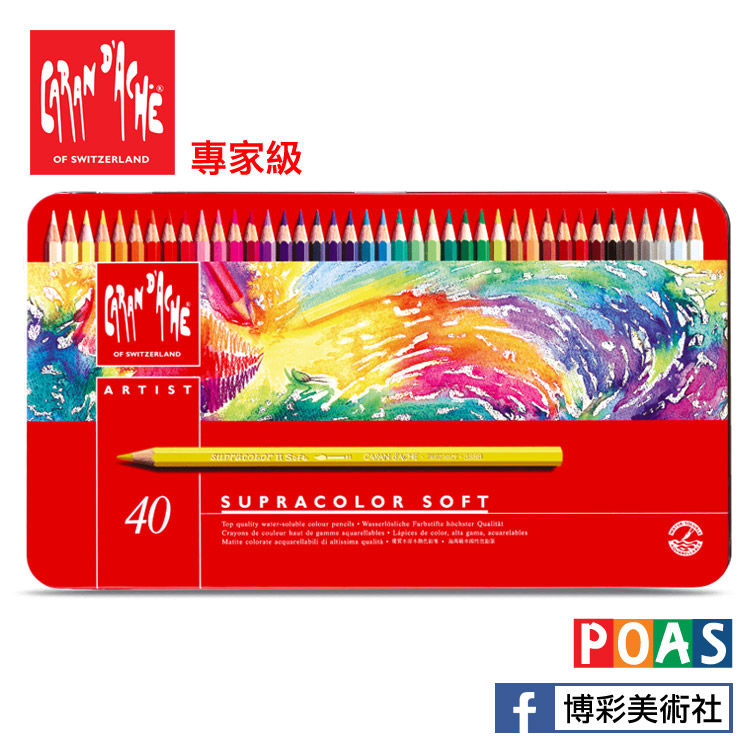 卡達 CARAN d'ACHE 專家級水性色鉛筆