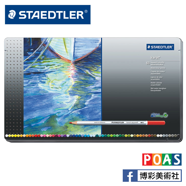 施德樓STAEDTLER金鑽級水性色鉛筆