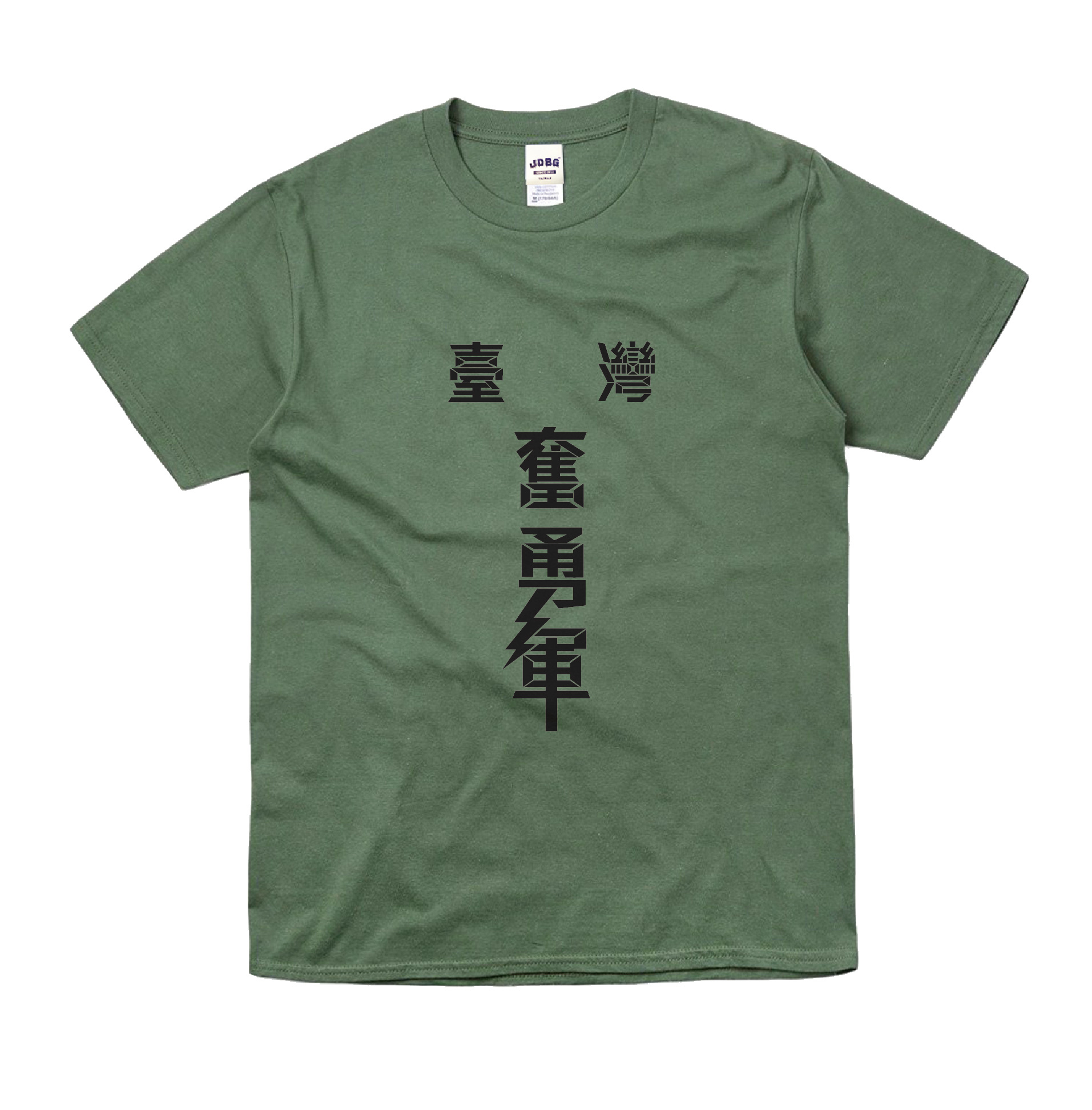 【奮樂團】台灣奮勇軍 T恤