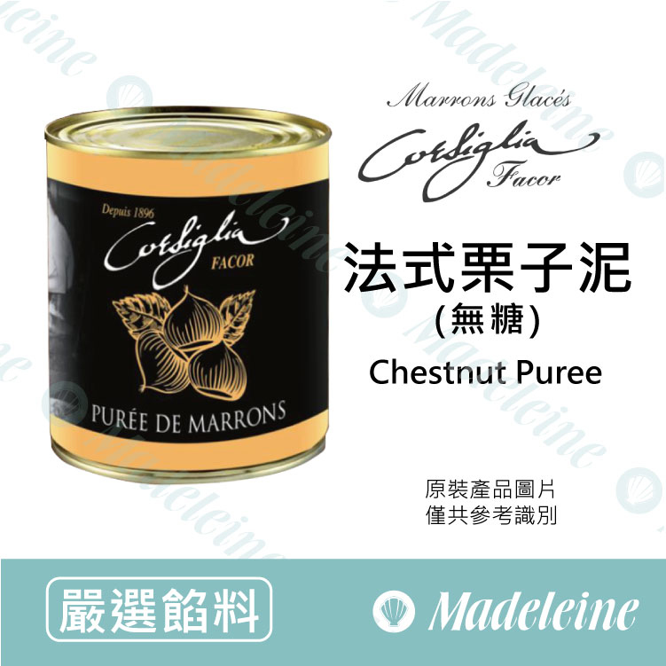 [ 嚴選餡料 ]法國Corsiglia 法式栗子泥(無糖) 原裝870g
