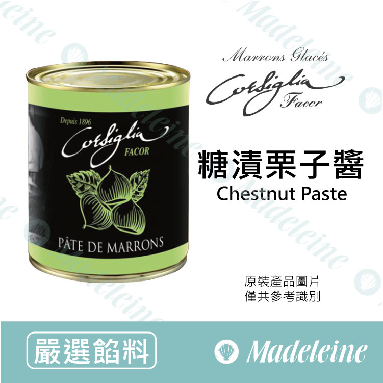 [ 嚴選餡料 ]法國Corsiglia 糖漬栗子醬 原裝1kg