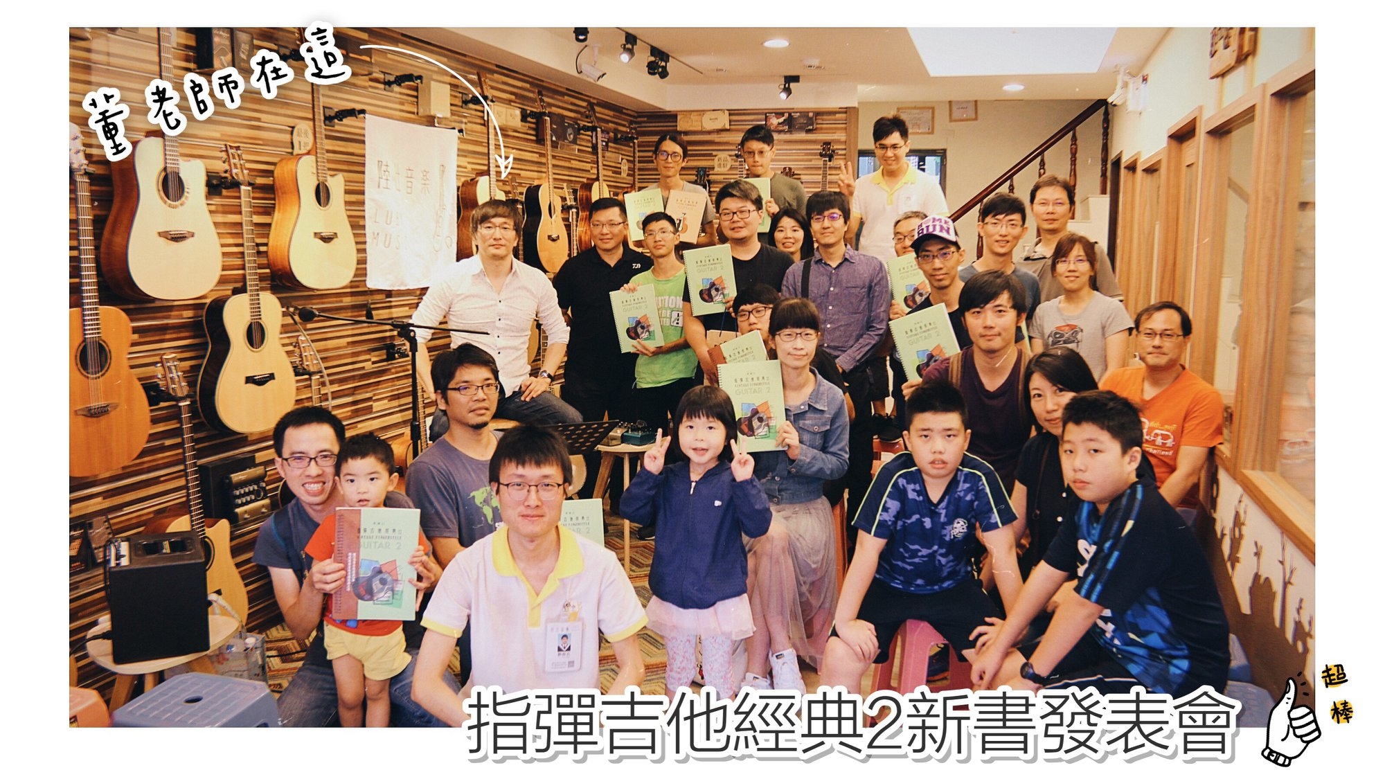 台灣知名吉他演奏家 董運昌 指彈吉他經典2 新書發表會在陸比音樂