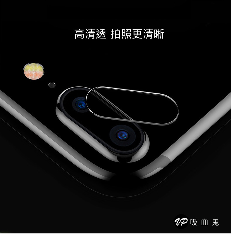【VP吸血鬼】 iPhone 新SE / 7/8/7+/8+ 透明鏡頭玻璃保護貼（0.2mm軟性玻璃）一組2張