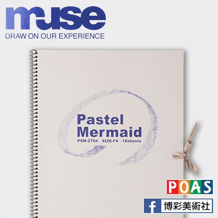 Muse 美人魚粉彩繪本