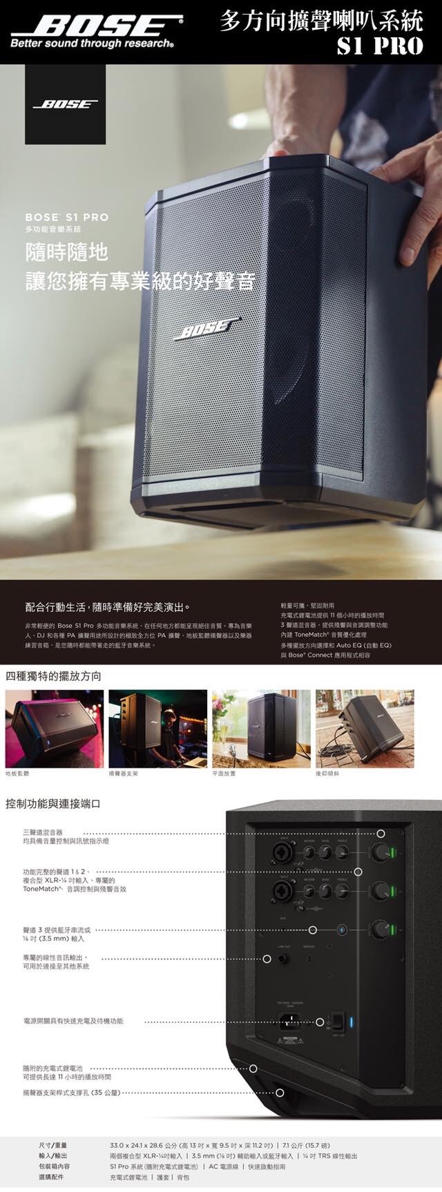 Bose Bose - S1® Pro 專業型吉他音箱 藍牙 充電式 公司貨 第 4 張圖片｜三峽錄音 / 音響