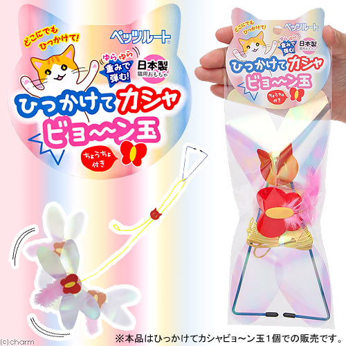 日本Petz Route小蜻蜓吊掛式逗貓玩具