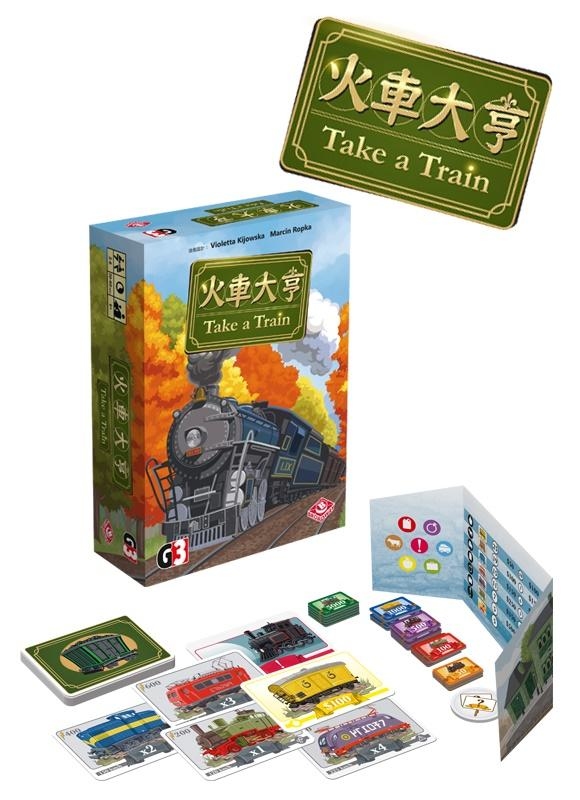 火車大亨 Take a Train 繁體中文版