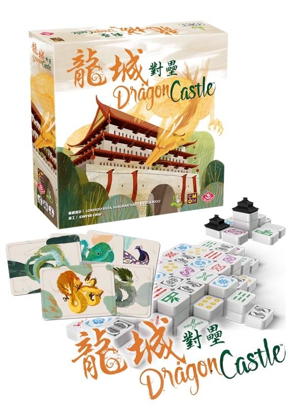 龍城對壘 Dragon Castle 繁體中文版
