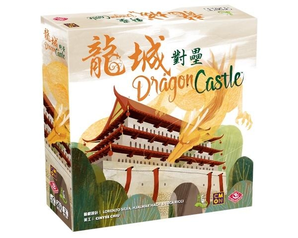 龍城對壘 Dragon Castle 繁體中文版