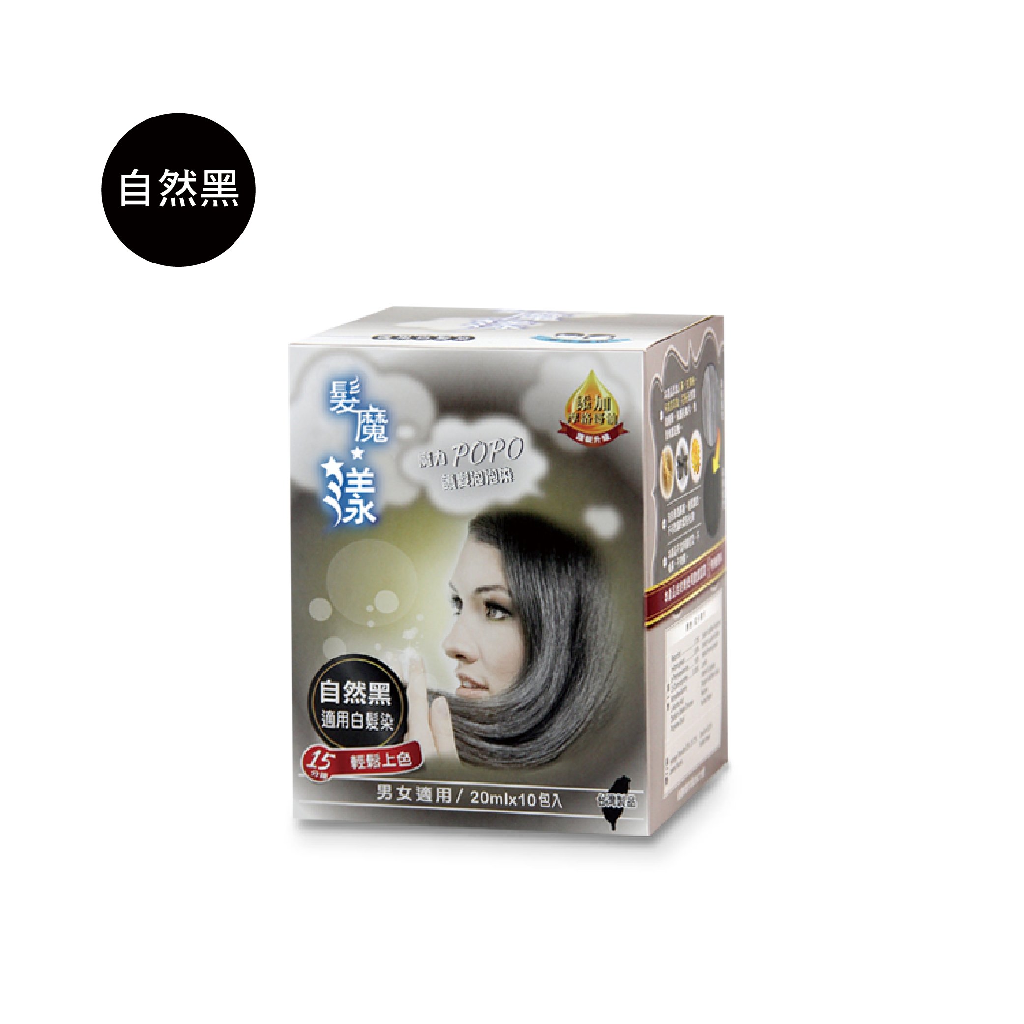 髮魔漾-護髮泡泡染(10包/盒)