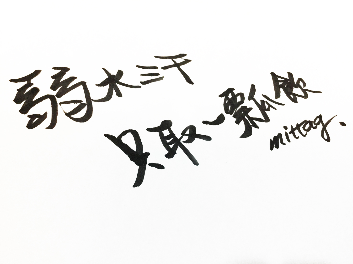 弱水三千只取一瓢飲,mittag銀飾採用全程手工製作並拒絕電鍍工藝改以手工拋光來服務消費者