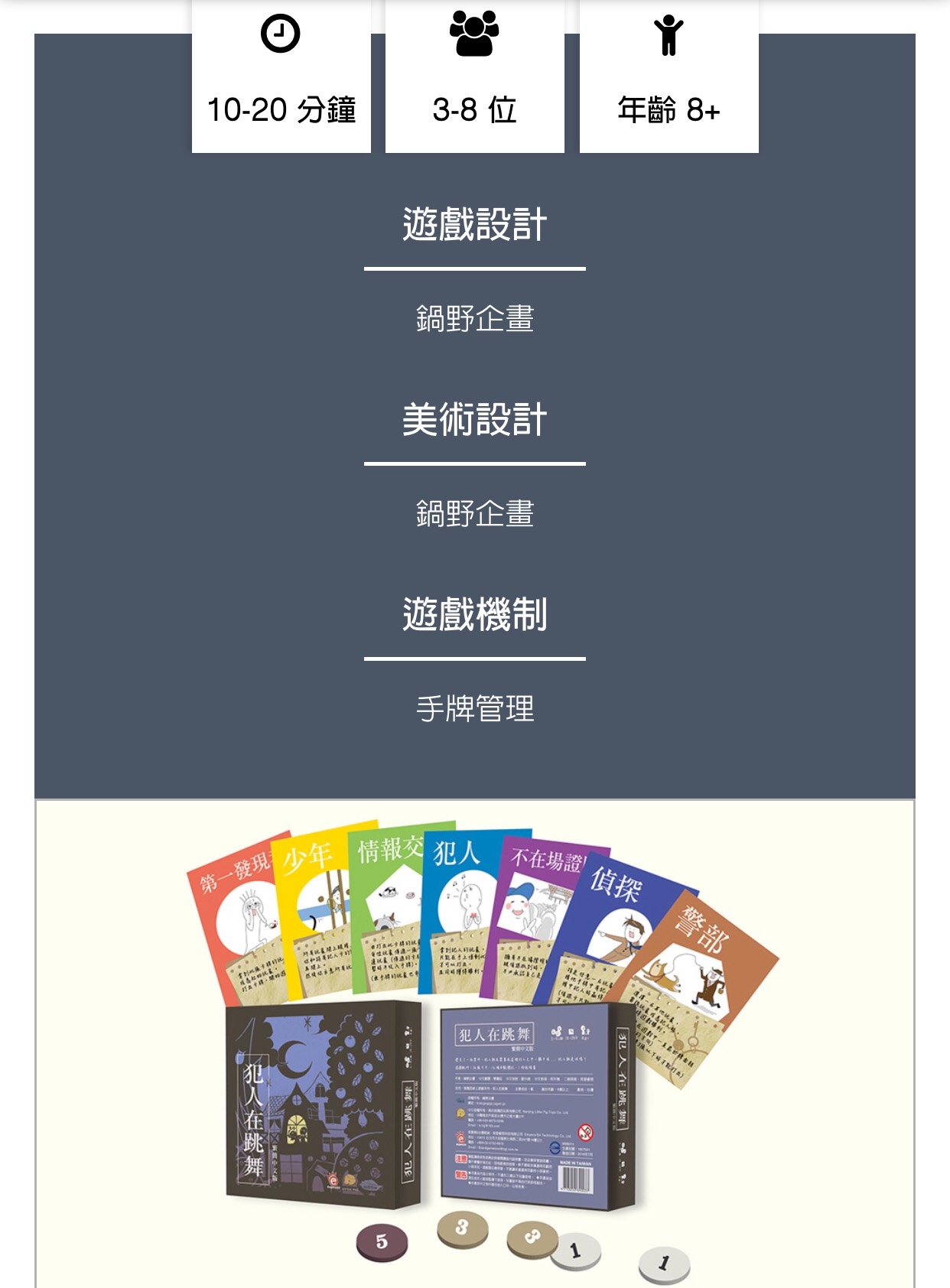 犯人在跳舞 Criminal Dance 繁體中文版