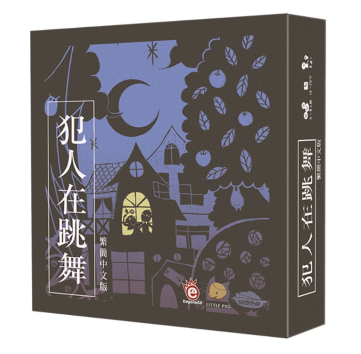 犯人在跳舞 Criminal Dance 繁體中文版