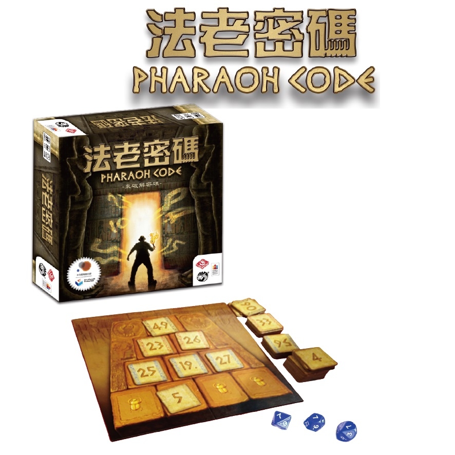 法老密碼 Pharaoh Code 繁體中文版