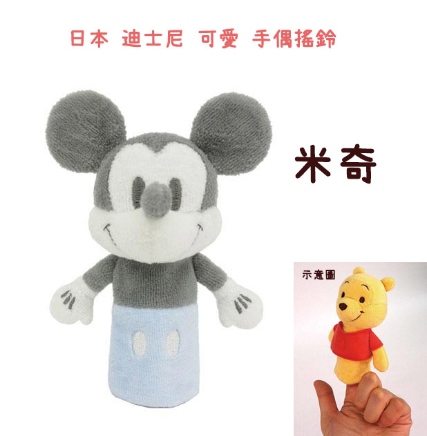 日本 Disney 可愛手指搖鈴 寶寶手搖鈴 手偶  米奇 /米妮