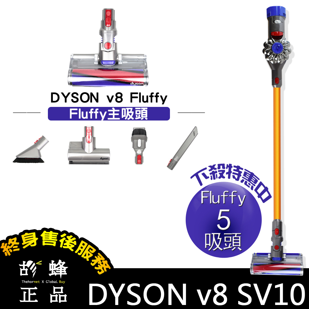 Dyson V8 SV10 fluffy 5吸頭版