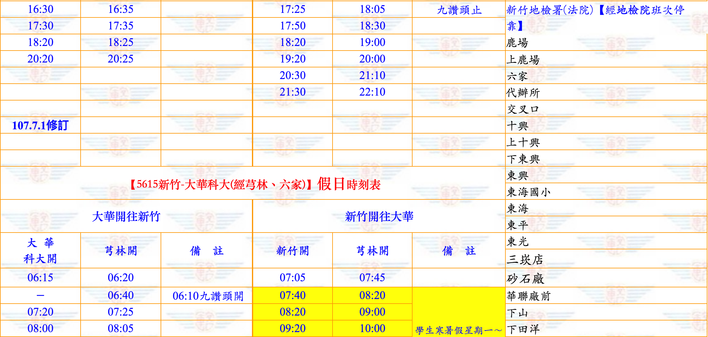 陸比音樂交通資訊-新竹火車站