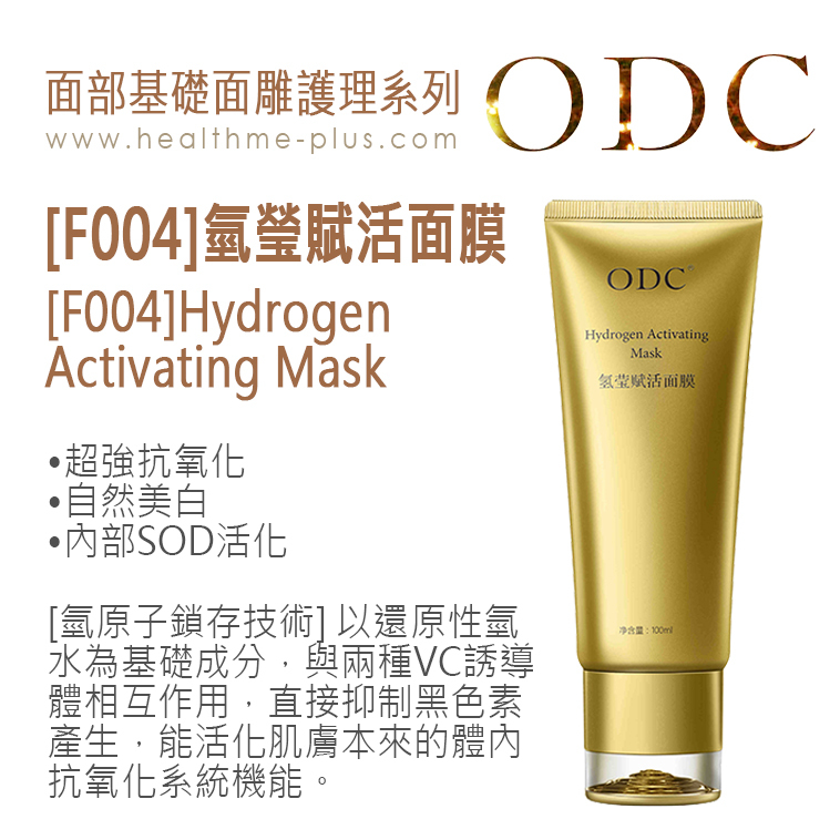【ODC香港】[F003]氫奢緊致修護面膜 (面部基礎面雕護理系列)