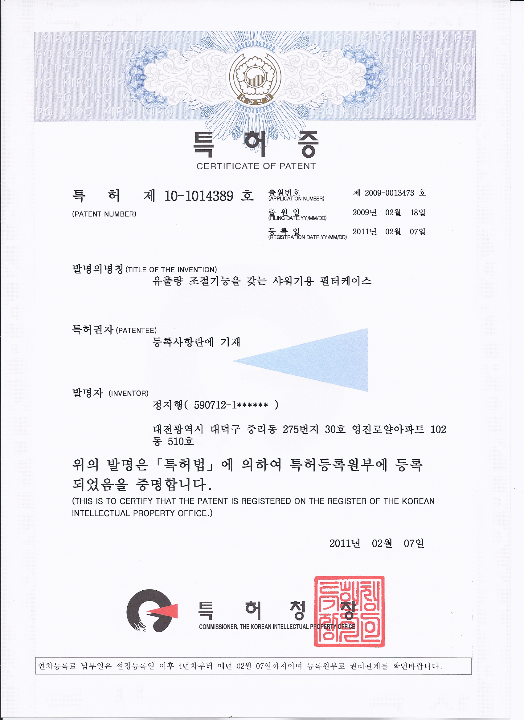 專利1-Aroma Sense蓮蓬頭