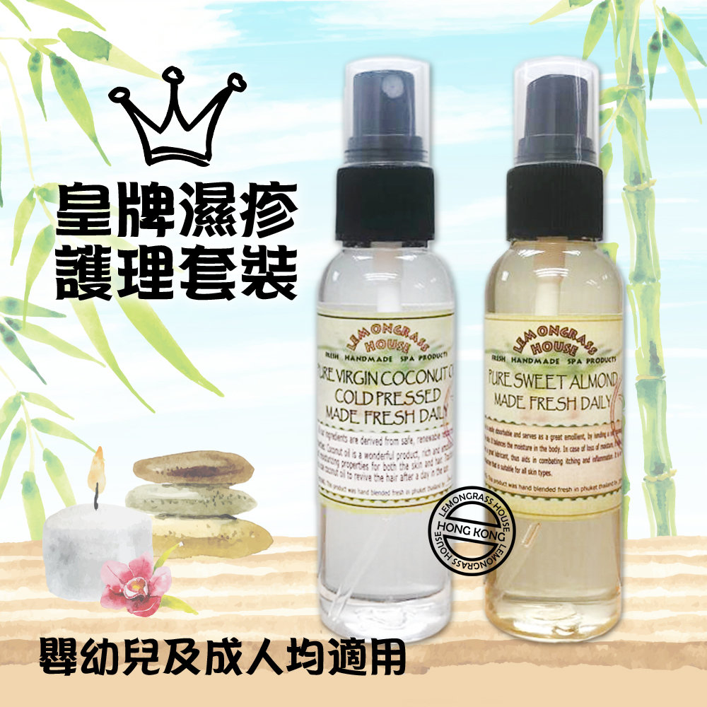 Lemongrass House - 天然濕疹護理套裝