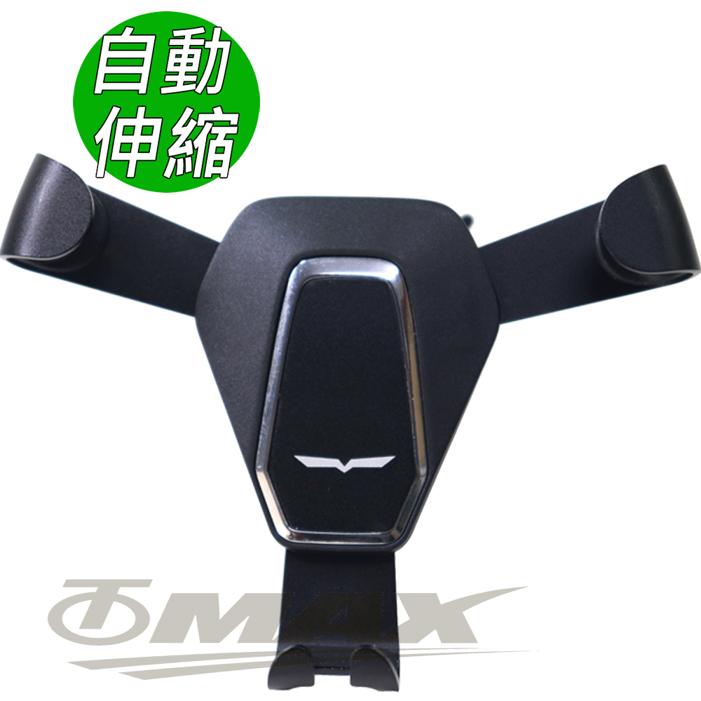 OMAX全自動伸縮車用手機架-1入-OMAX歐妹思購物網