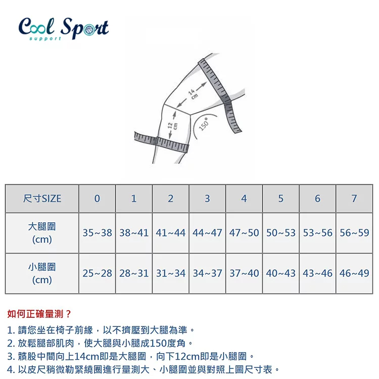 BAUERFEIND GenuTrain 8 基本款 護膝 尺寸表