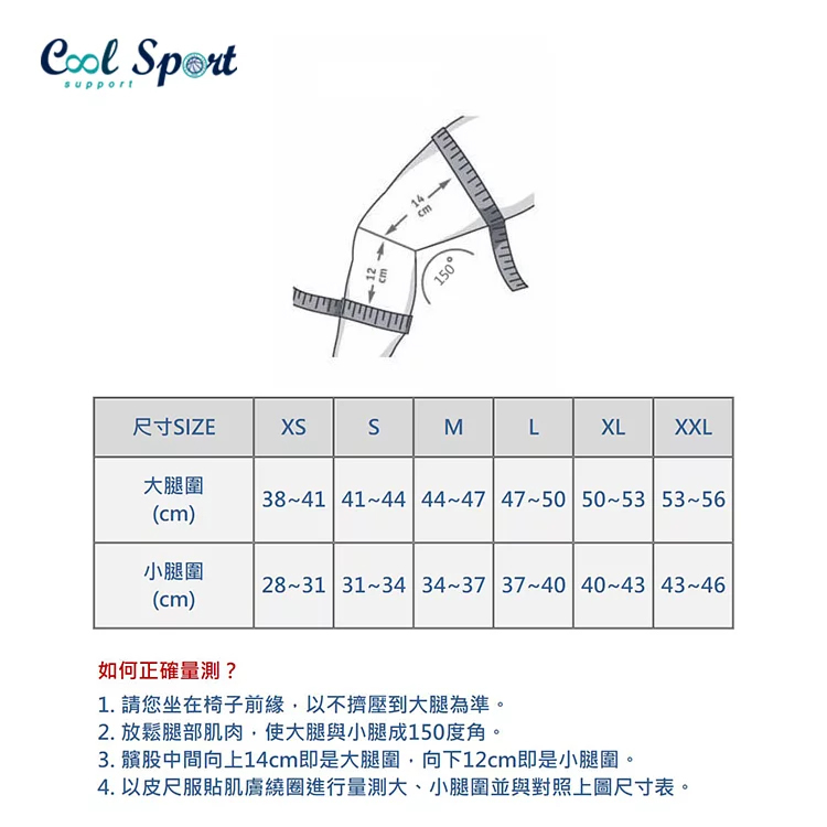 BAUERFEIND Sports 護膝 尺寸表