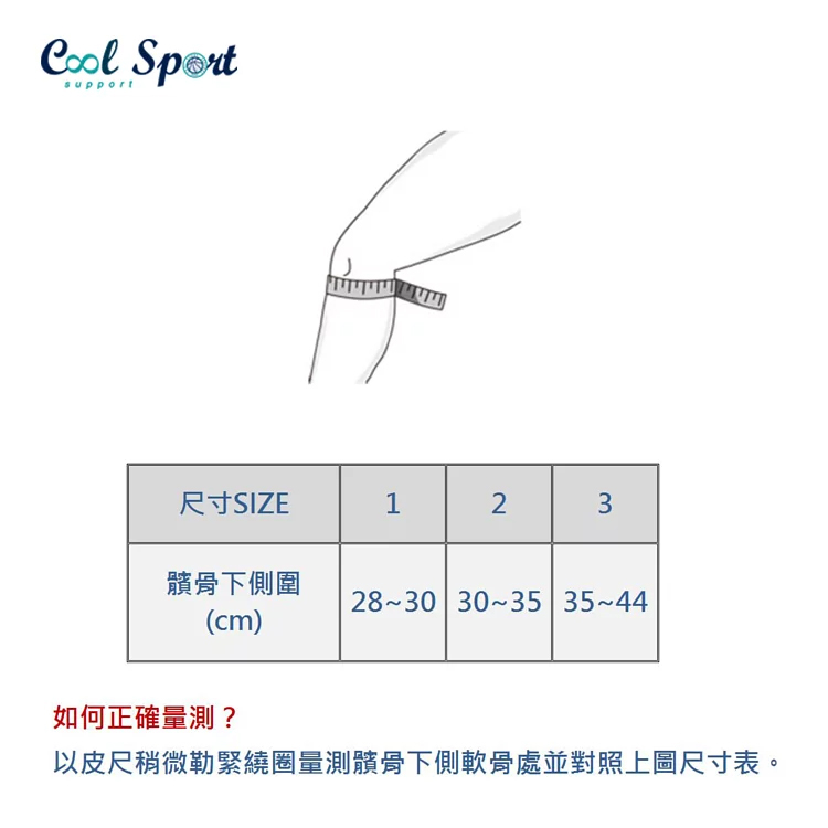 BAUERFEIND GenuPoint 髕骨帶 尺寸表