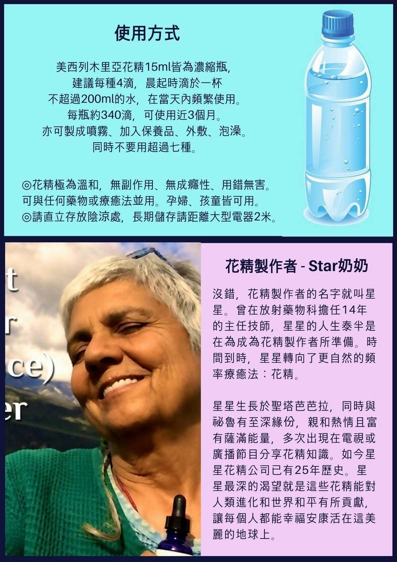 頭腦清晰花精 夏白菊 美西列木里亞花精