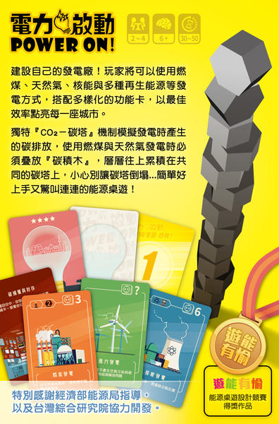 電力啟動 Power On 繁體中文版