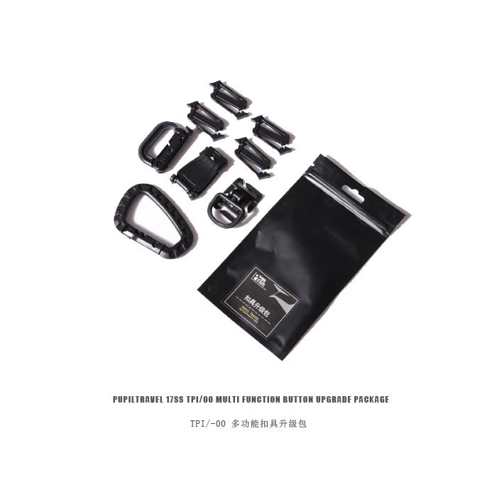 多功能機能扣具升級包