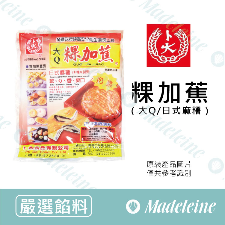 [ 嚴選餡料 ] 台灣卜大 粿加蕉 原裝1kg