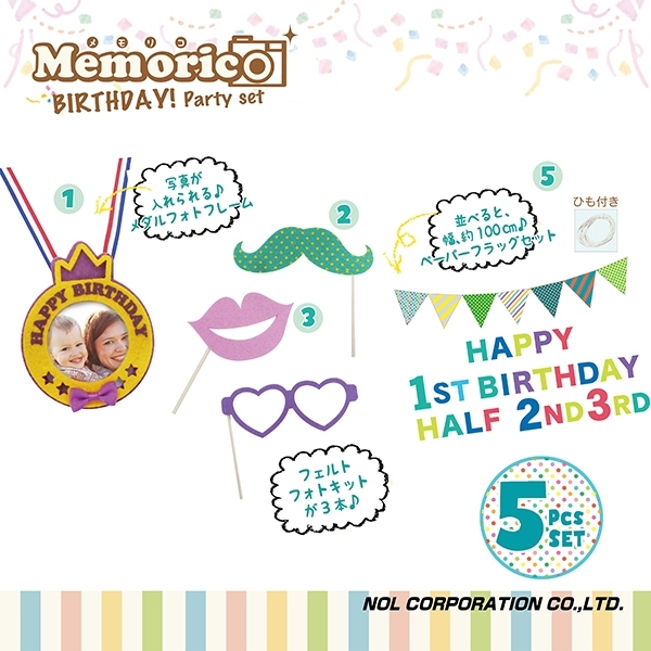 日本NOL-生日派對道具5件組(男孩)