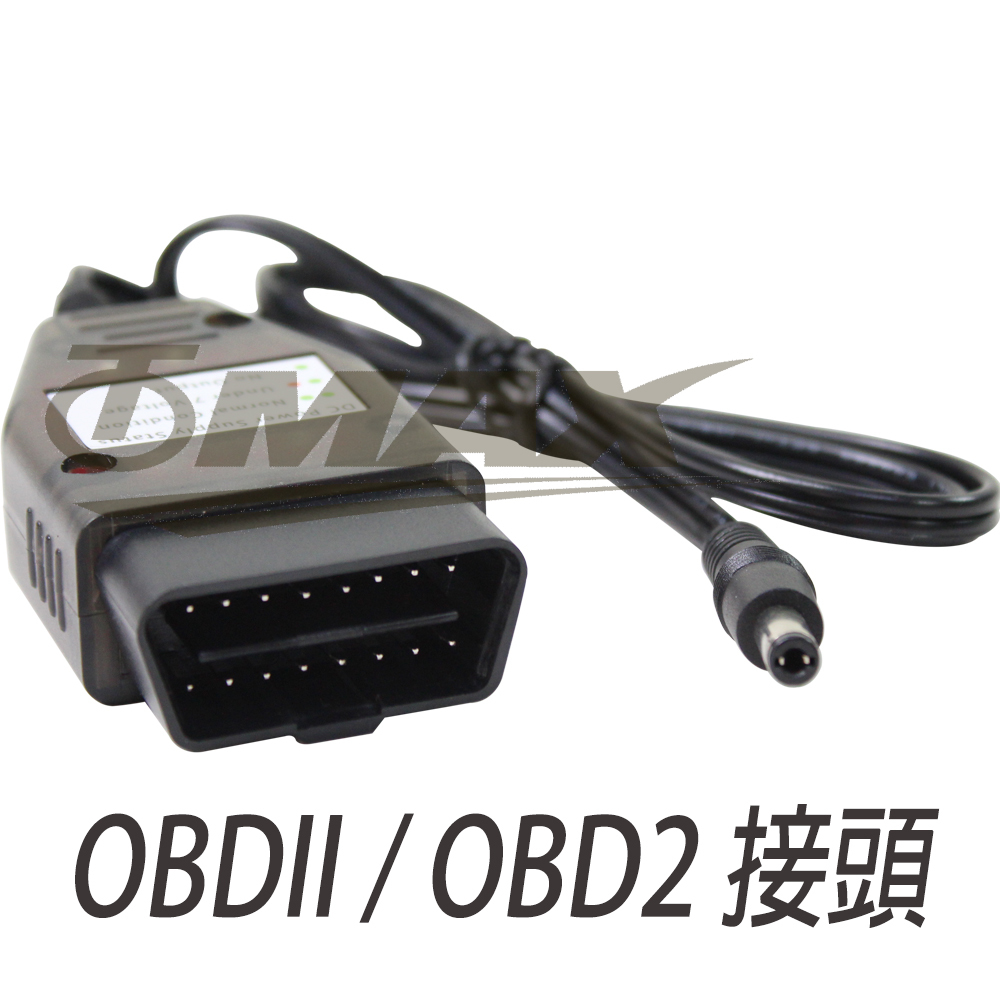 麻新OBDII-接頭(適用-汽機車電瓶充電器-sc1000+)-OMAX歐妹思購物網